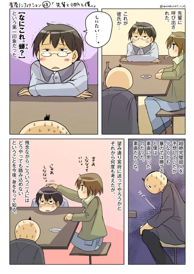 先輩の彼氏と初対面するハセガワの4コマ漫画