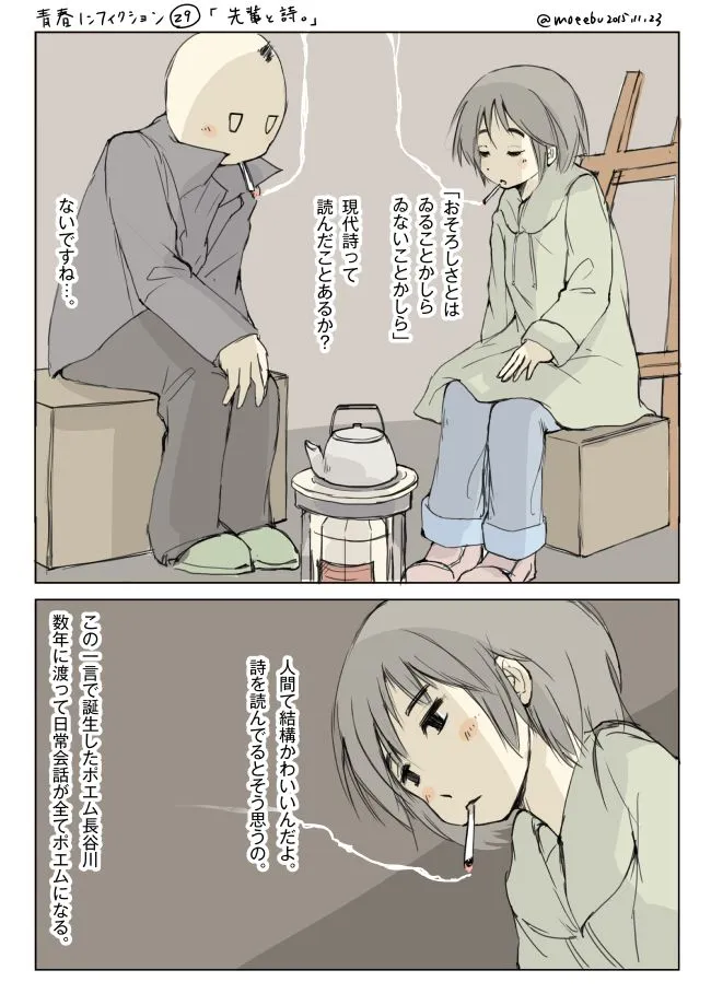オズ先輩とハセガワが煙草を吸いながら詩について語る2コマ漫画