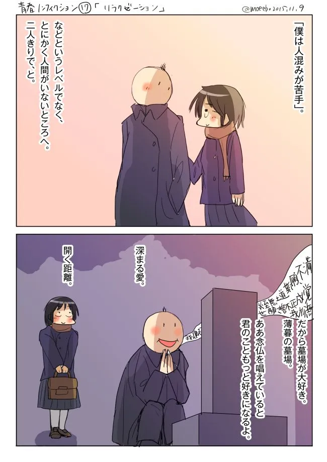 墓場でリラックスする高校生男女の2コマ漫画