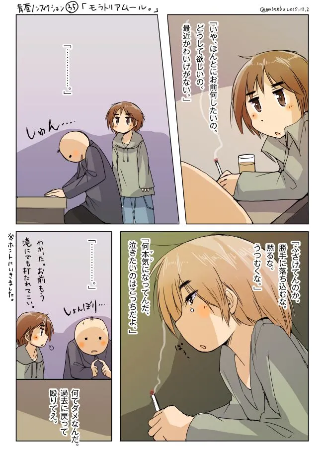 オズ先輩がハセガワを叱責する4コマ漫画