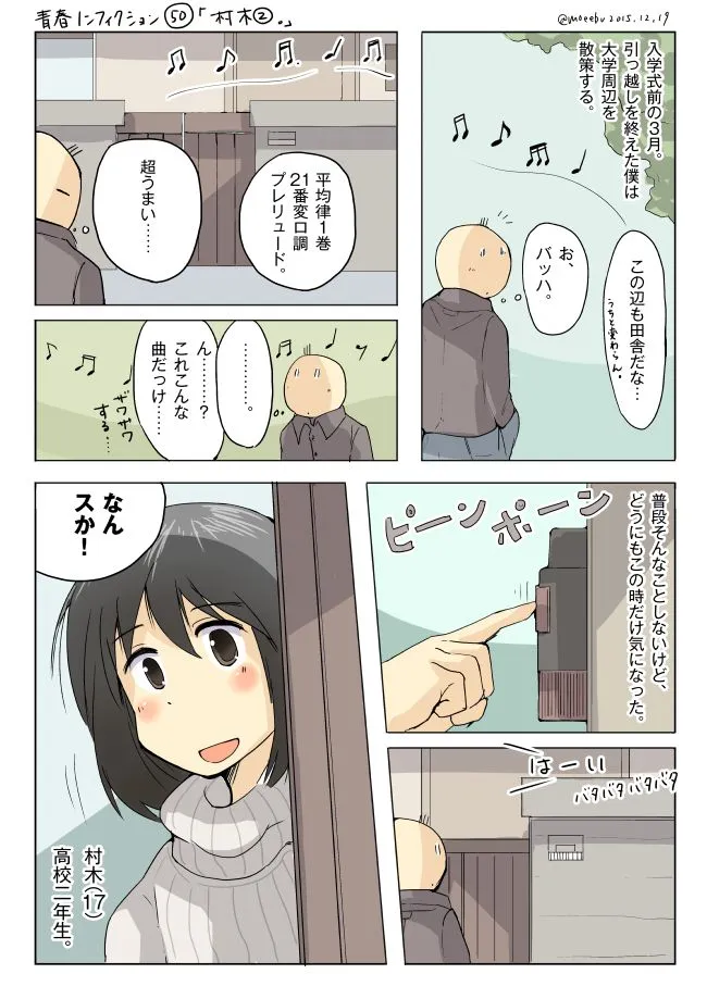 夜の公園でブランコに座る村木と隣に立つハセガワ