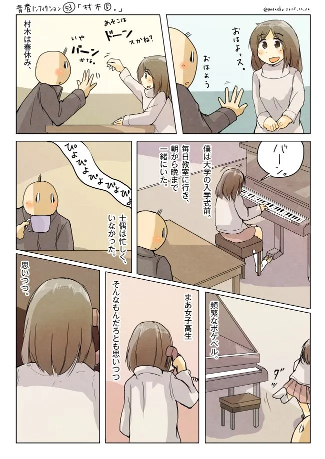 村木がピアノを弾きながら話す場面