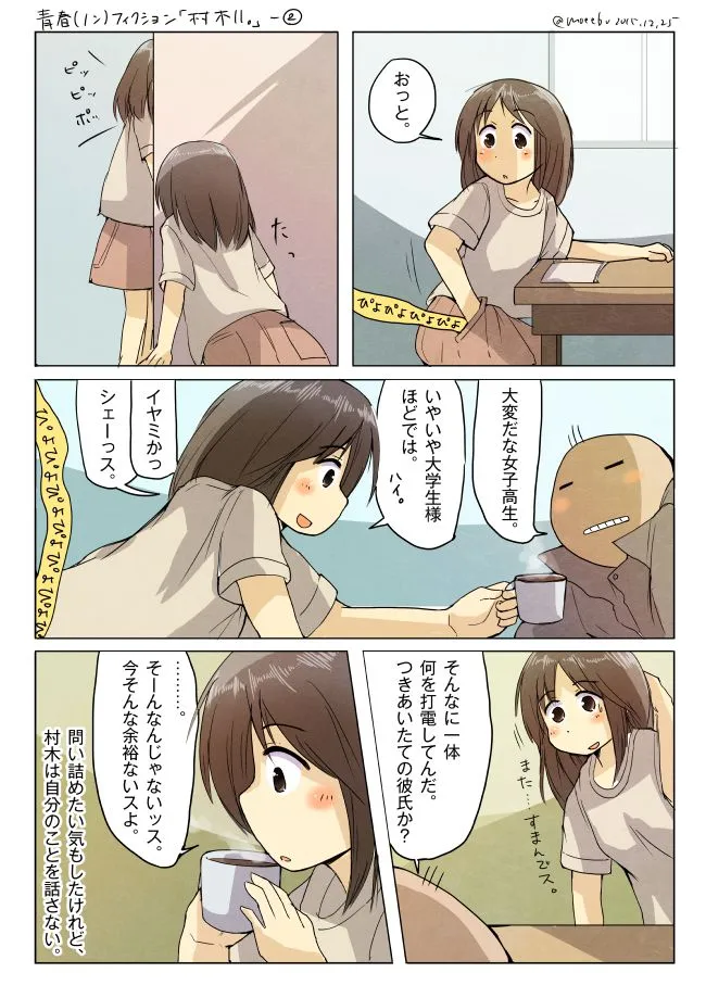 夜の公園でブランコに座り笑う村木と見守るハセガワ