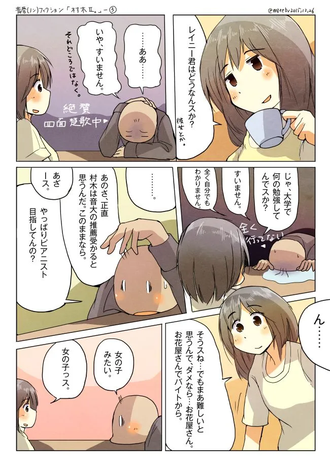 村木がブランコで笑いハセガワが見守る夜の公園
