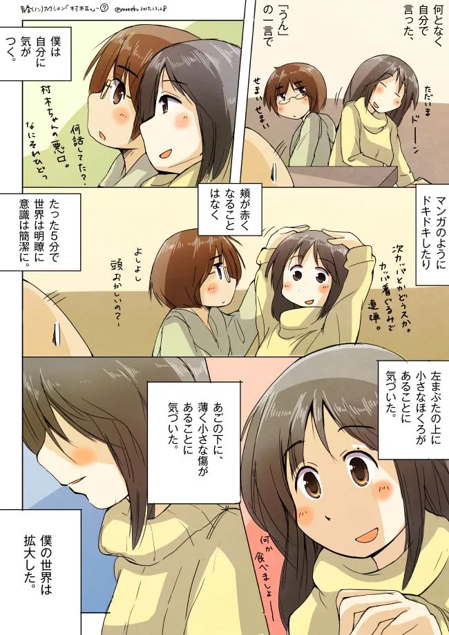 笑顔の村木と頭を撫でるハセガワのやりとり