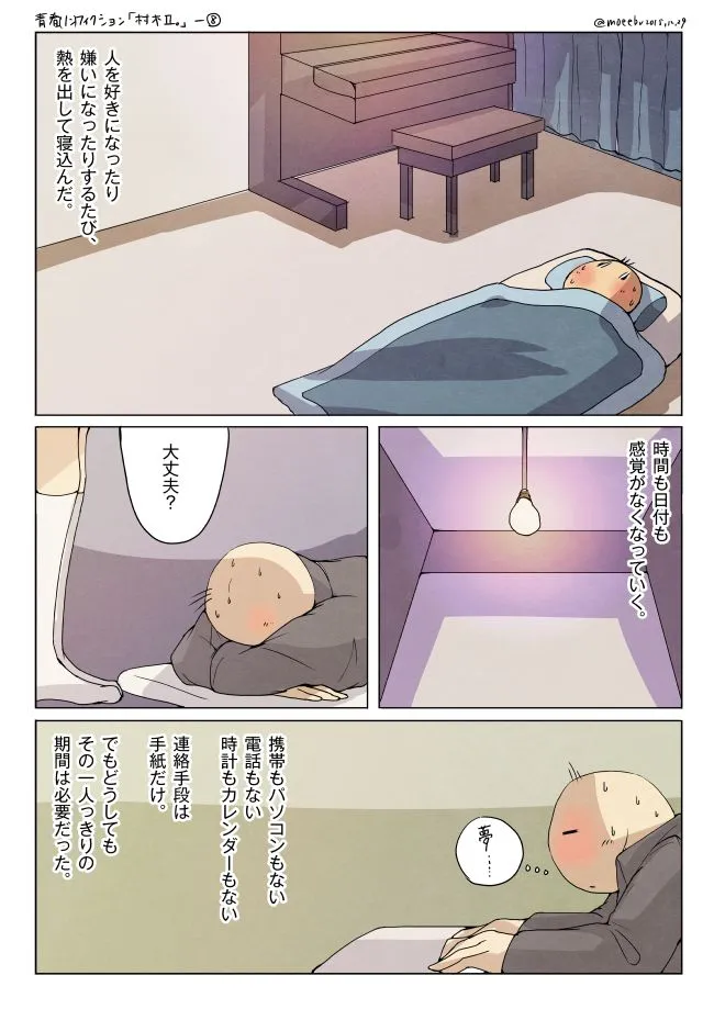 夜の公園でブランコに座り笑う村木と見守るハセガワ
