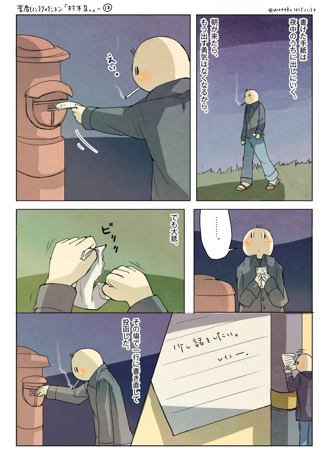 郵便ポストに手紙を投函しようとする男性の漫画