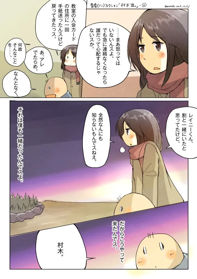 夜の公園で村木が大口で笑いハセガワが見守る
