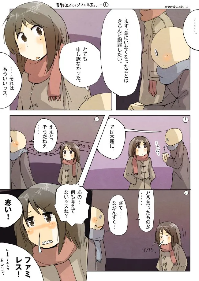 マフラーをした女性が冬の夜に男性と話す様子