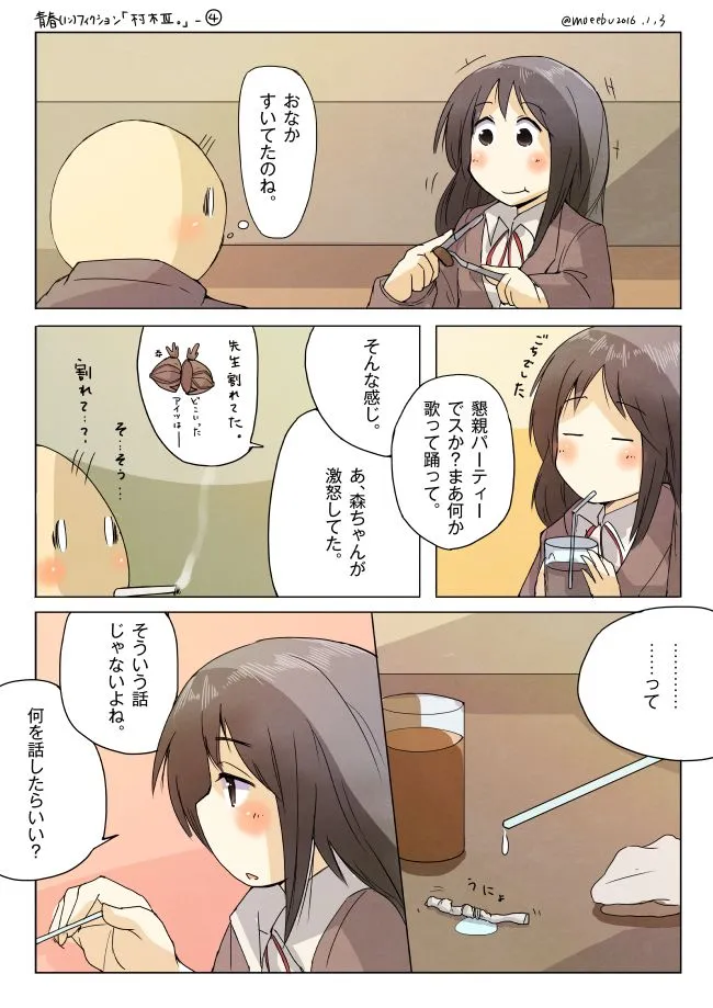 学校帰りに会話する女子生徒と丸い人形