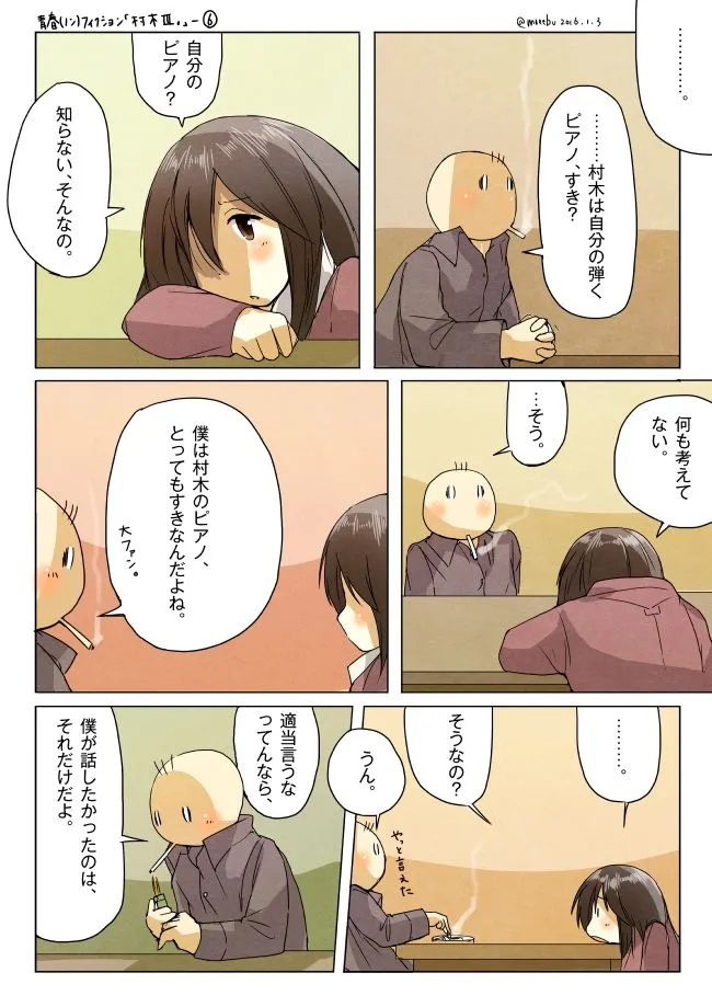 村木がうつむきハセガワがタバコを吸う会話