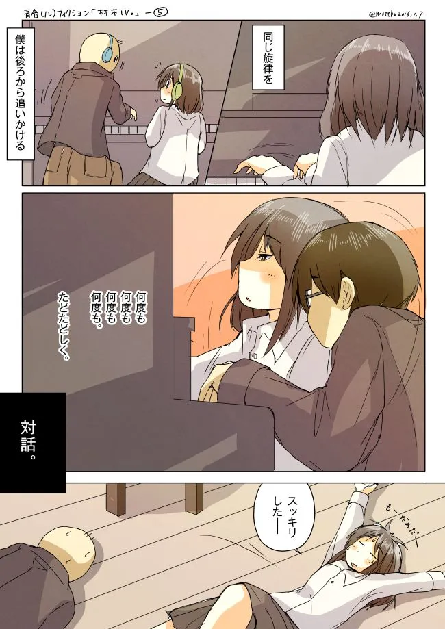 ヘッドホンでピアノを弾く村木とハセガワの対話