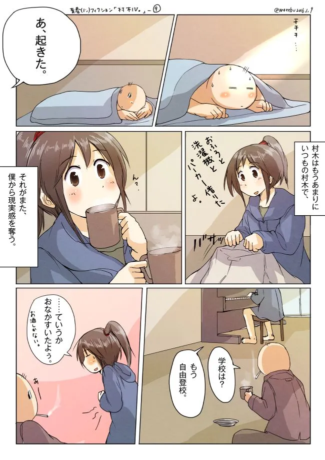 深夜の公園で村木がブランコで笑い、ハセガワが隣で見守る
