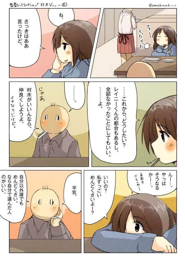 夜の公園で笑う村木と見つめるハセガワの二人