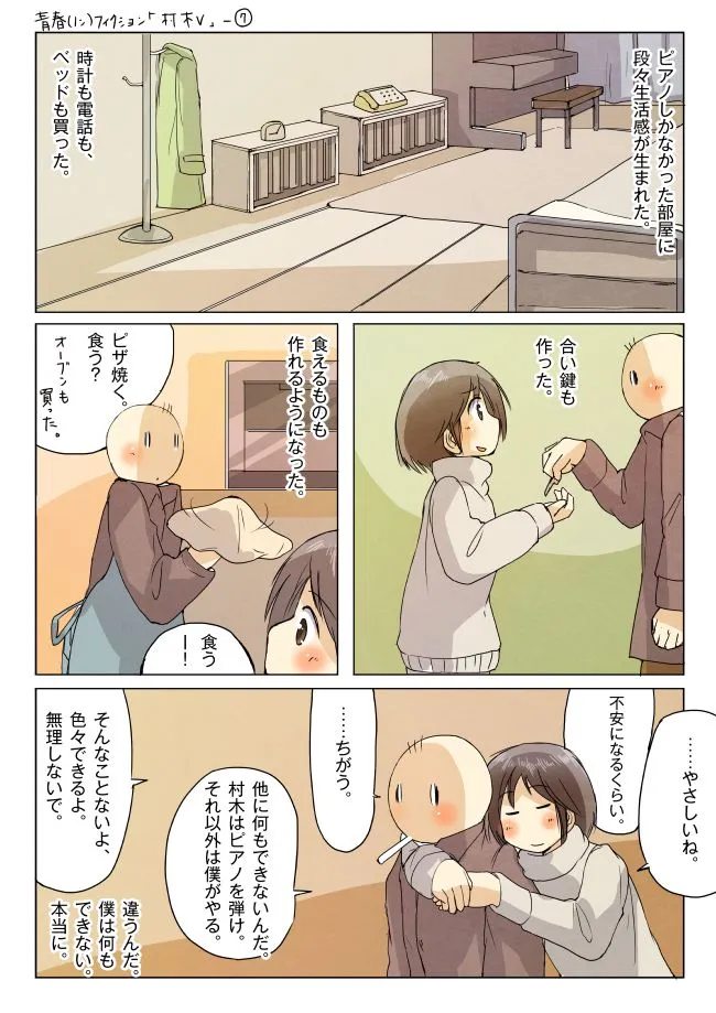 深夜の公園でブランコに笑う村木と無表情のハセガワ