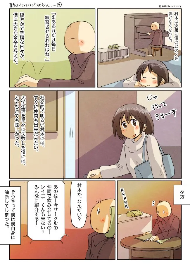 夜の公園で村木がブランコに笑顔、隣に無表情のハセガワ