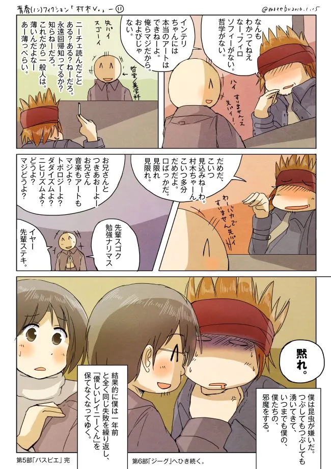 夜の公園で笑う村木と無表情のハセガワ