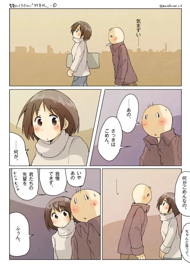 村木が先輩に謝り顔を赤らめている場面