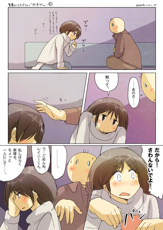 怒る村木と手を伸ばすキャラクターの場面