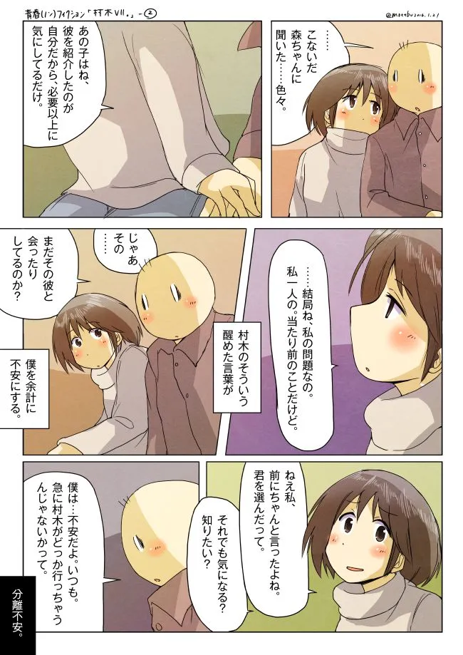 村木がハセガワと話しながら不安を感じている