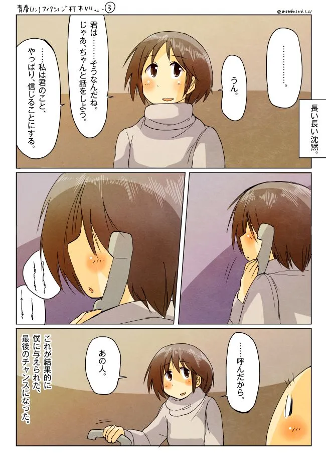 電話をかける村木がやや赤面している