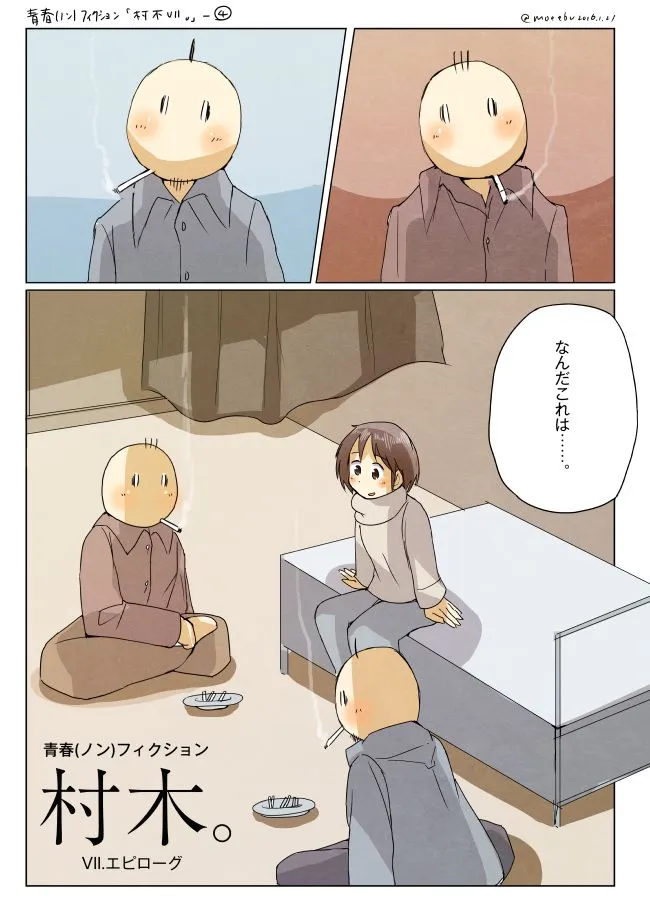 煙をくゆらせ座る三人と驚く女性の場面