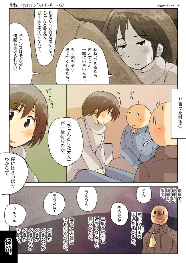 夜の公園でブランコに座り笑う村木と立つハセガワ