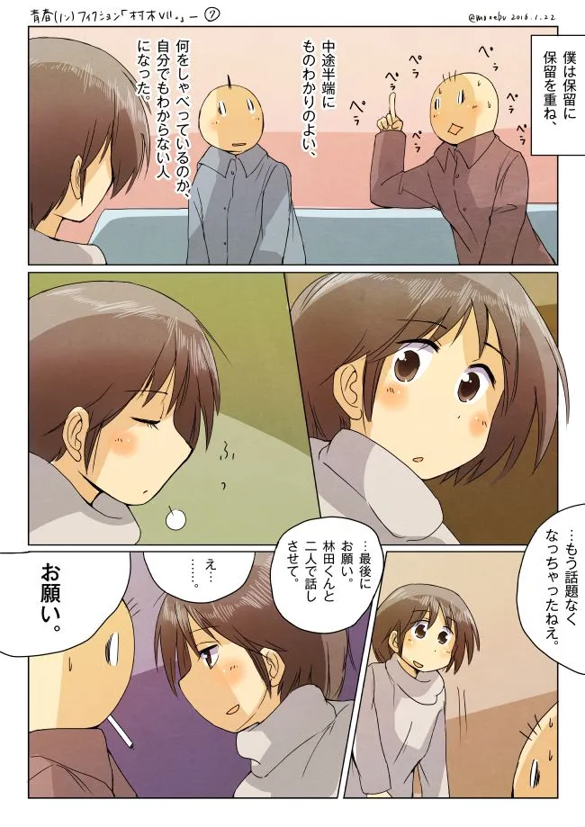 夜の公園でブランコに座り笑う村木と隣の無表情なハセガワ