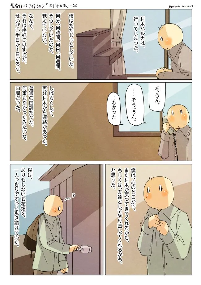 夜の公園でブランコに座り笑う村木と立つハセガワ