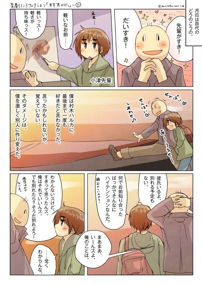 夜の公園でブランコに座る村木と立つハセガワ