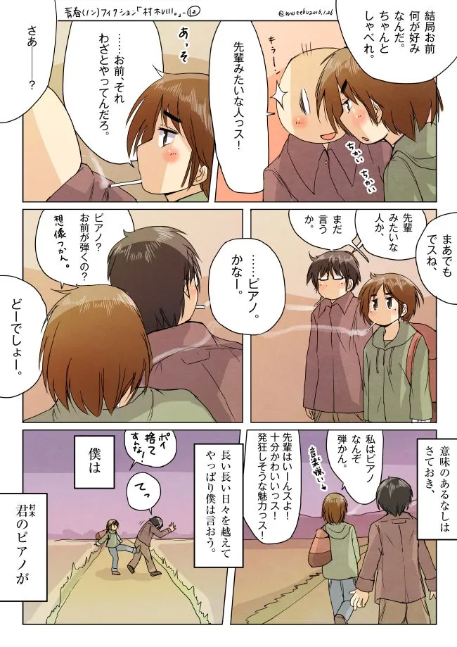 先輩と話す学生たちの夕暮れ散歩の場面