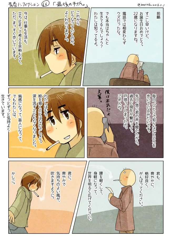 オズ先輩とハセガワが手紙を読む4コマ漫画