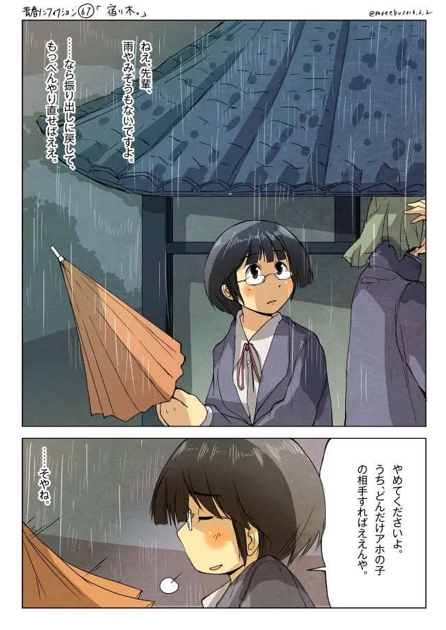 雨宿りしながら話す女子高生と人物
