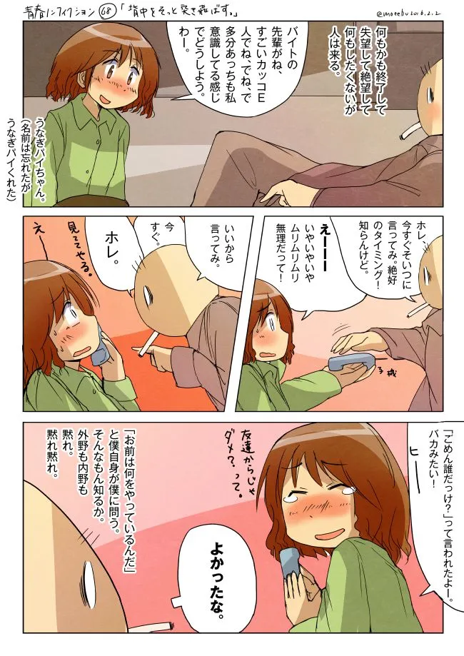 失恋した女性に友人が電話をかけるよう背中を押す漫画