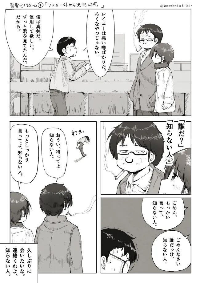 ハセガワと奥崎、知らない人物が街角で対峙する漫画
