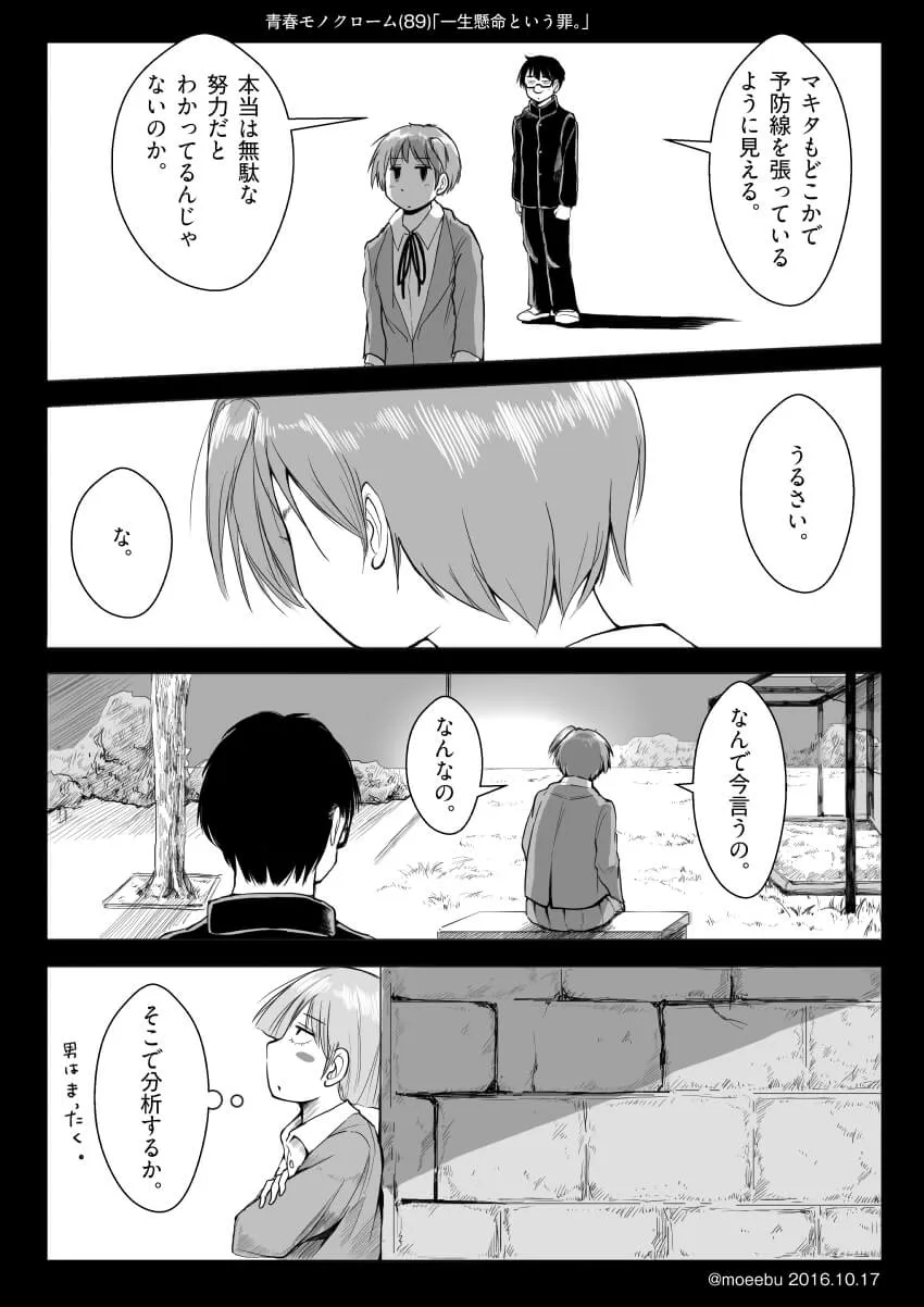 ハセガワの分析に苛立ち、不満を漏らすセキグチの漫画