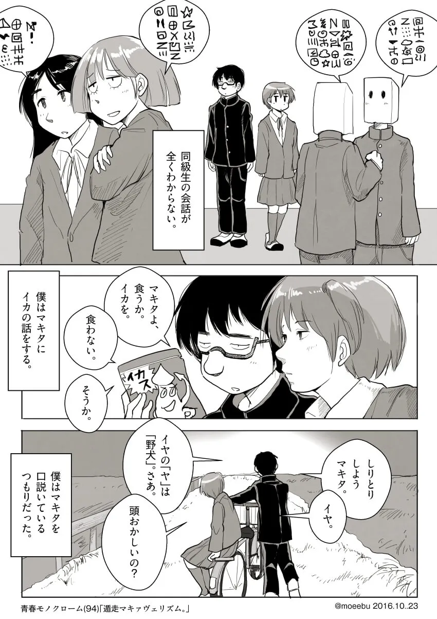 マキタに話しかけるハセガワを描いた1ページ漫画