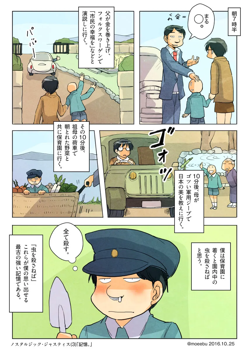 幼少期のハセガワと家族の奇妙な日常を描いた漫画
