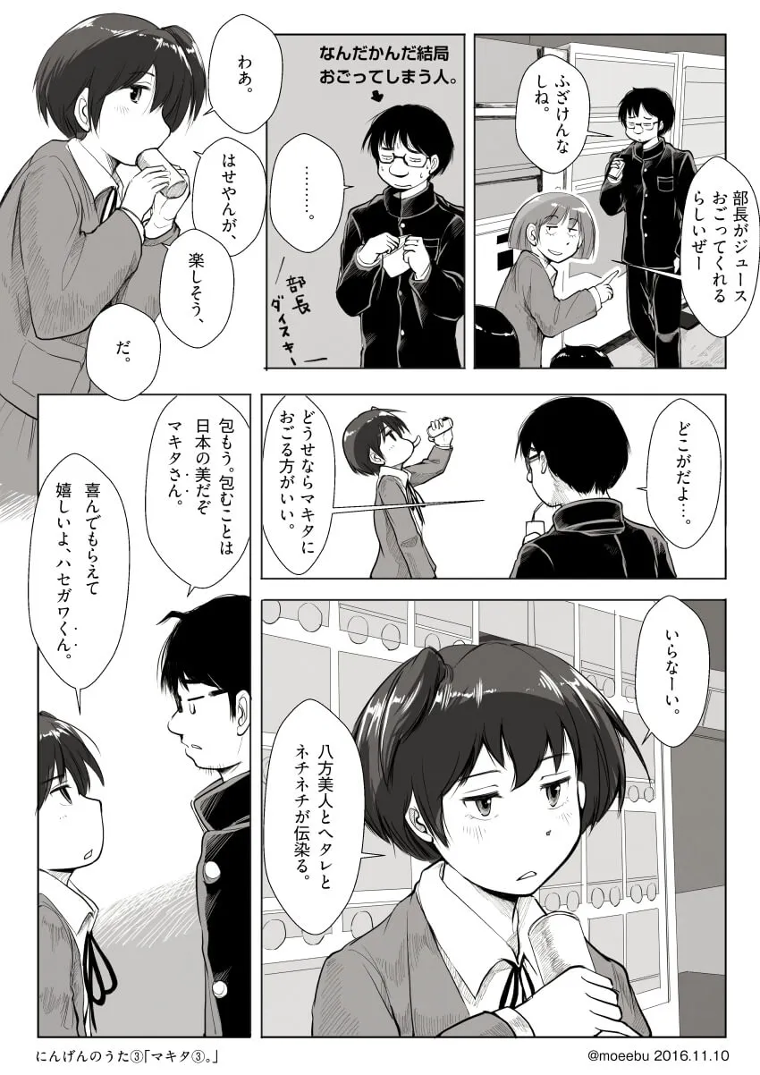 ハセガワがマキタにジュースを奢る高校時代の日常