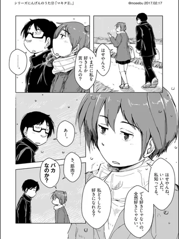 シリーズにんげんのうた⑫ 「マキタ⑧。」