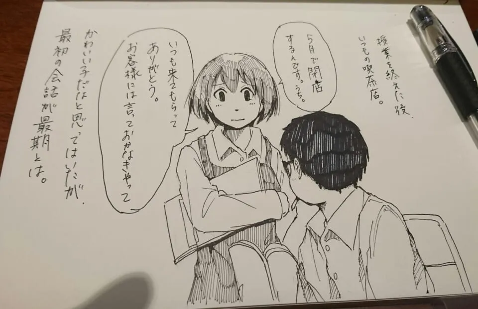 閉店する喫茶店で話す二人の学生