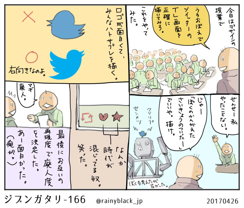デザイン授業でツイッター画面を描く様子を描いた漫画