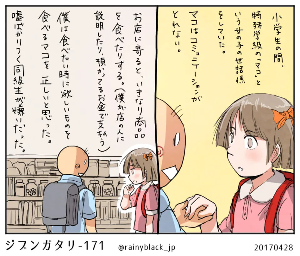 店で商品を食べるマコを見つめる子供たち