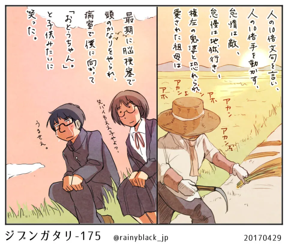 草原で農作業し老人を見守る二人の学生