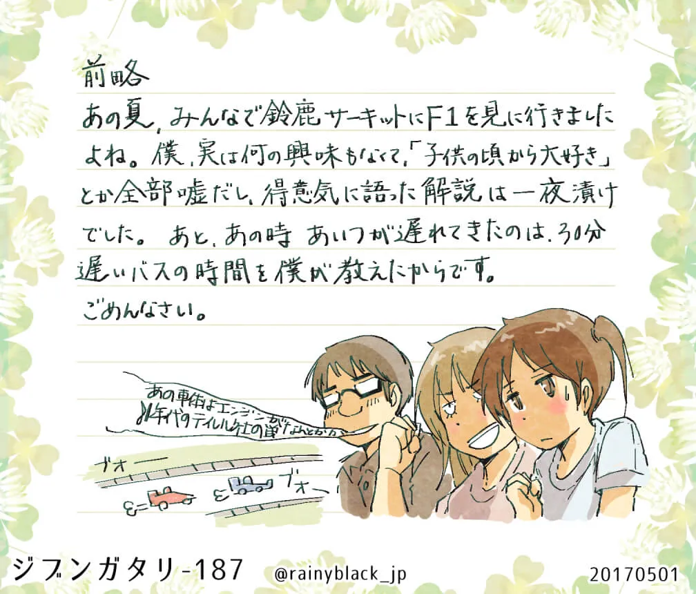 鈴鹿サーキットを語るハセガワたちのイラスト