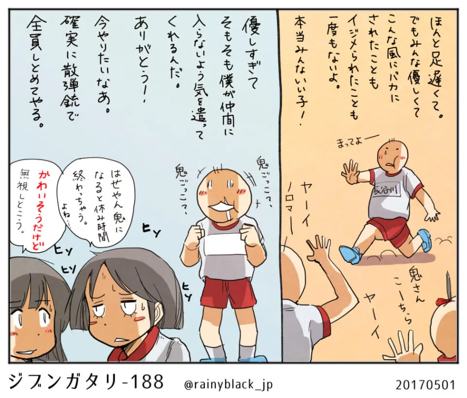 鬼ごっこで疲れたキャラと応援する男子の様子
