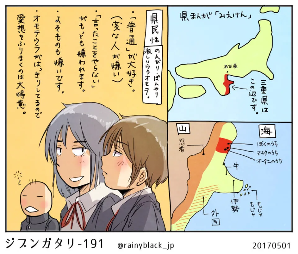 三重県の地図と高校生の日常会話の場面