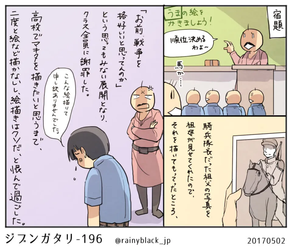 宿題に馬の絵を描く場面と謝罪する高校生のシーン
