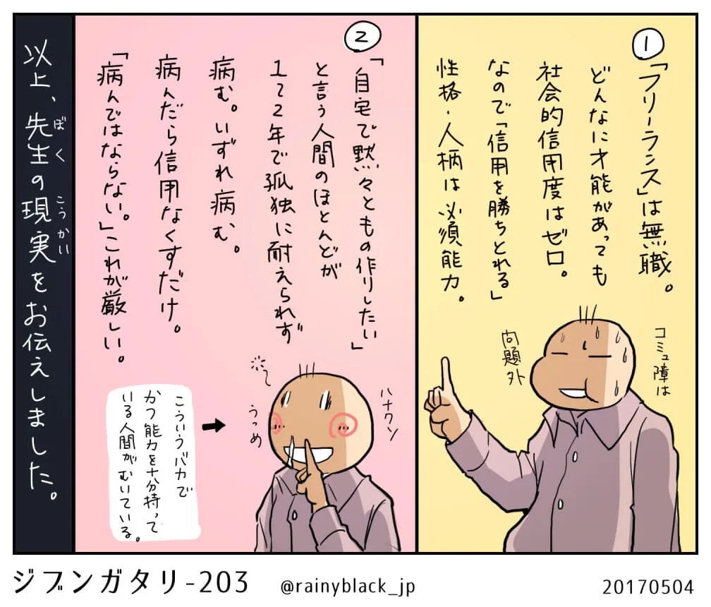 フリーランスの厳しい現実を語る人物の漫画