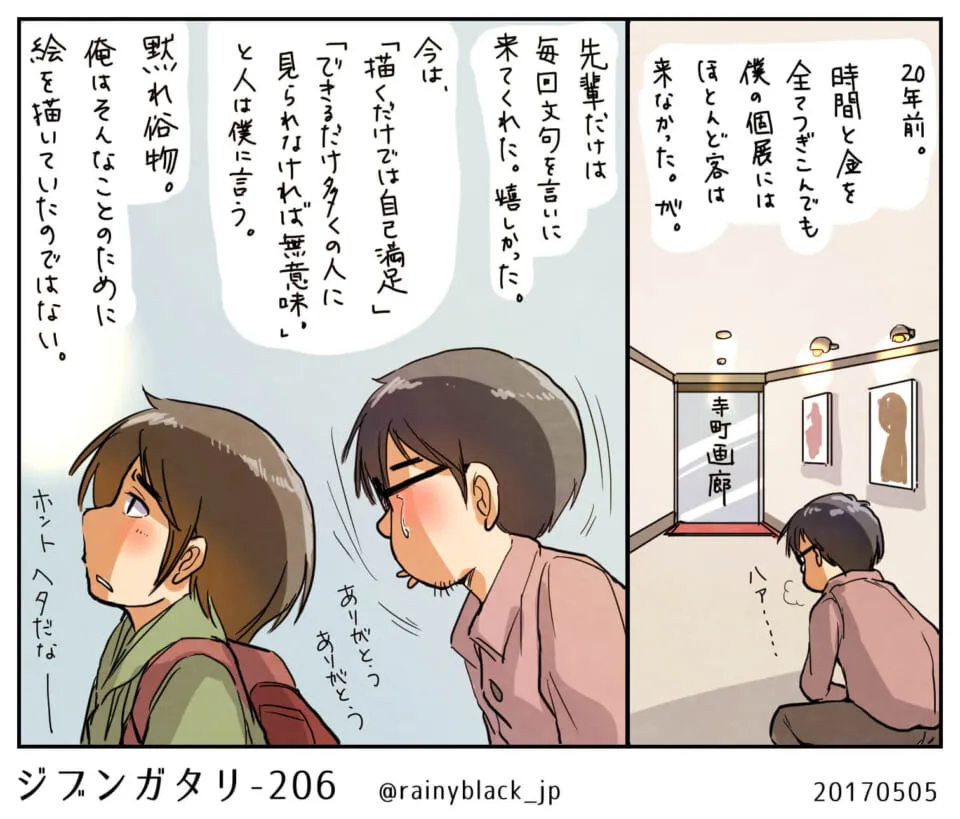美術展で泣くメガネの男性と励ます女性